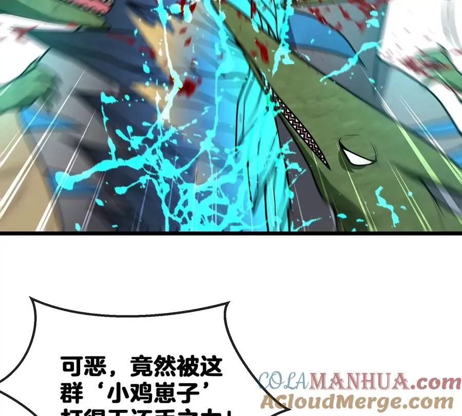 第3话 蛮猿傲狠 第41页