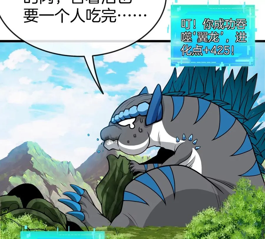 第3话 蛮猿傲狠 第71页