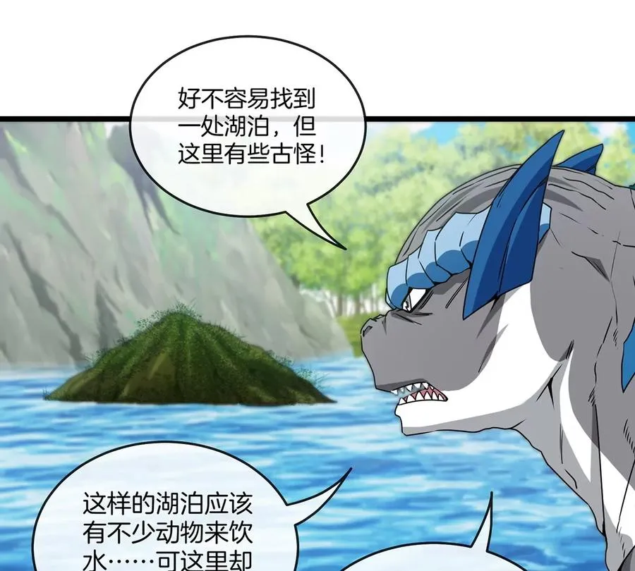 第3话 蛮猿傲狠 第79页