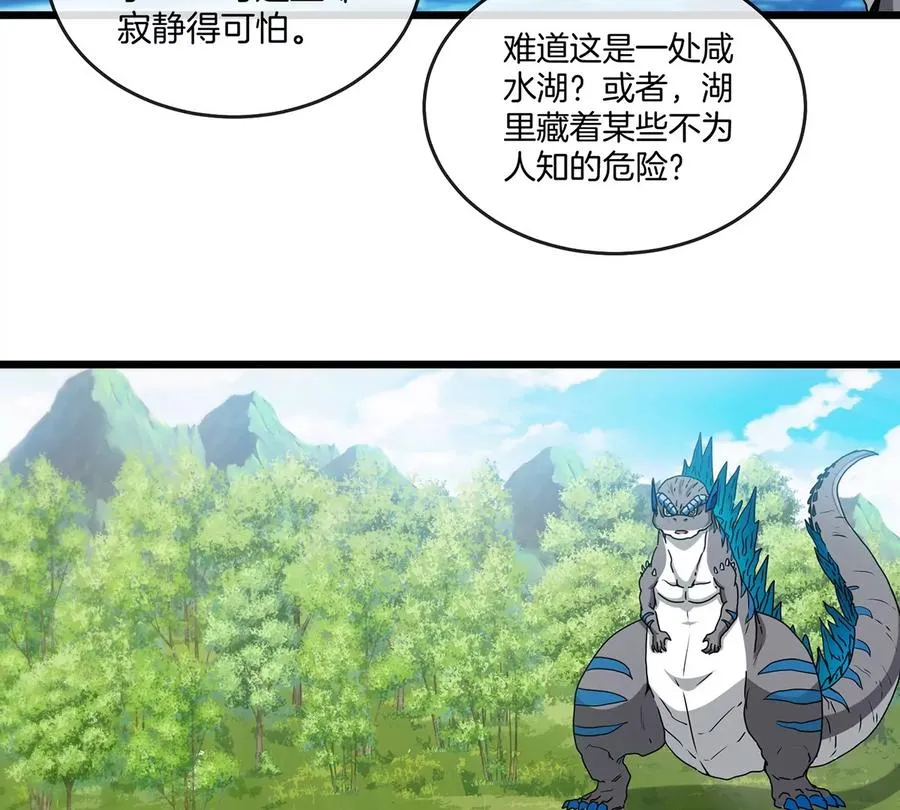 第3话 蛮猿傲狠 第80页