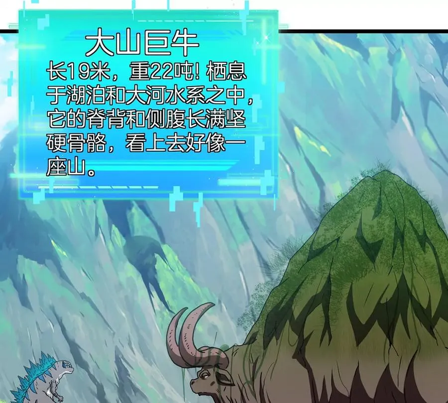 第3话 蛮猿傲狠 第87页