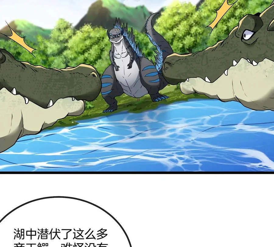 第3话 蛮猿傲狠 第99页