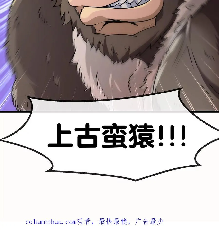 第3话 蛮猿傲狠 第122页