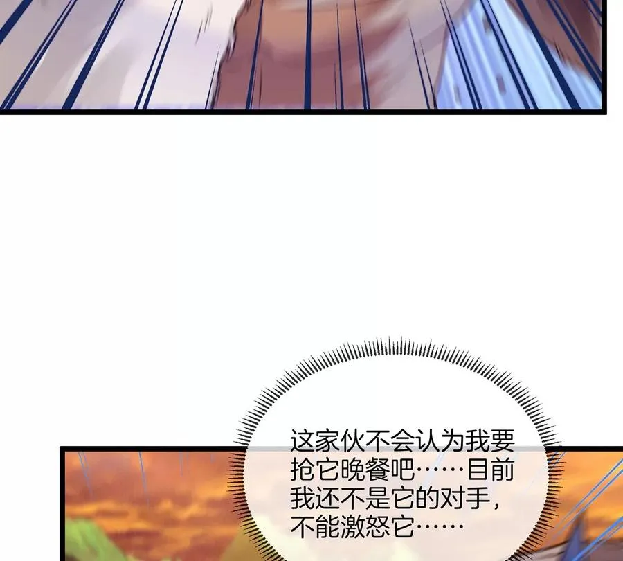 第4话 林渊大战蛮猿 第23页