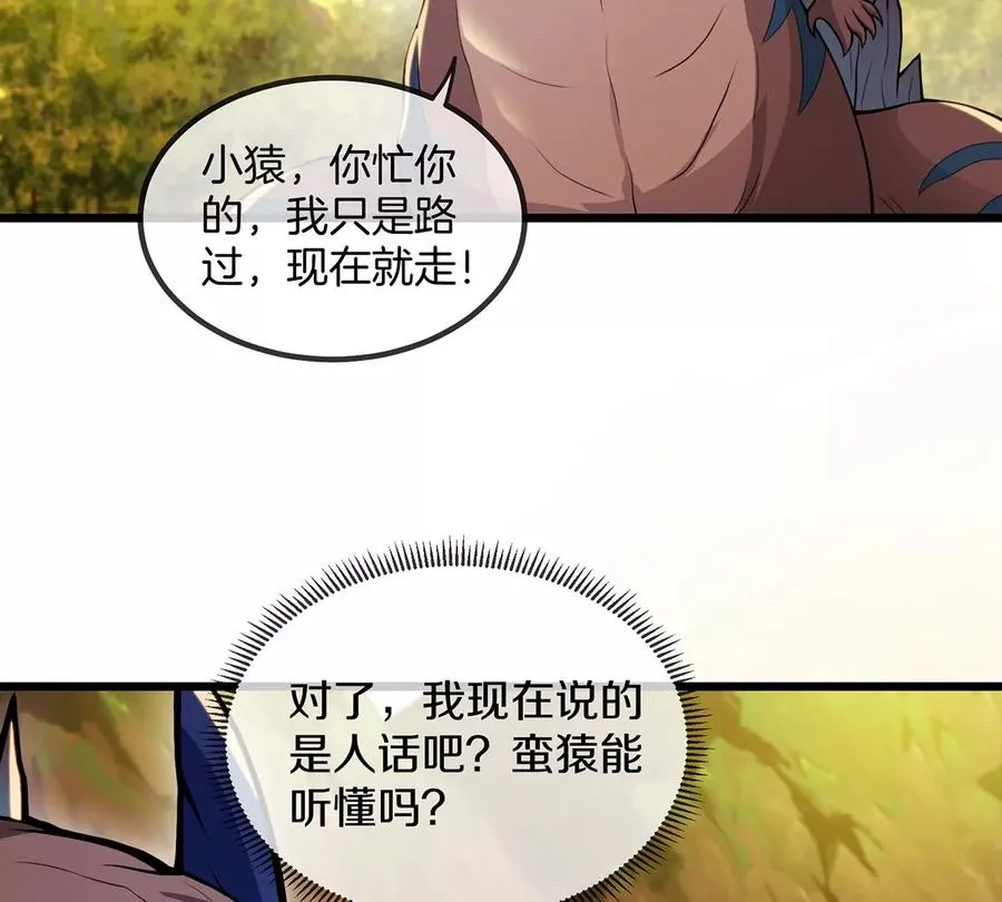 第4话 林渊大战蛮猿 第27页