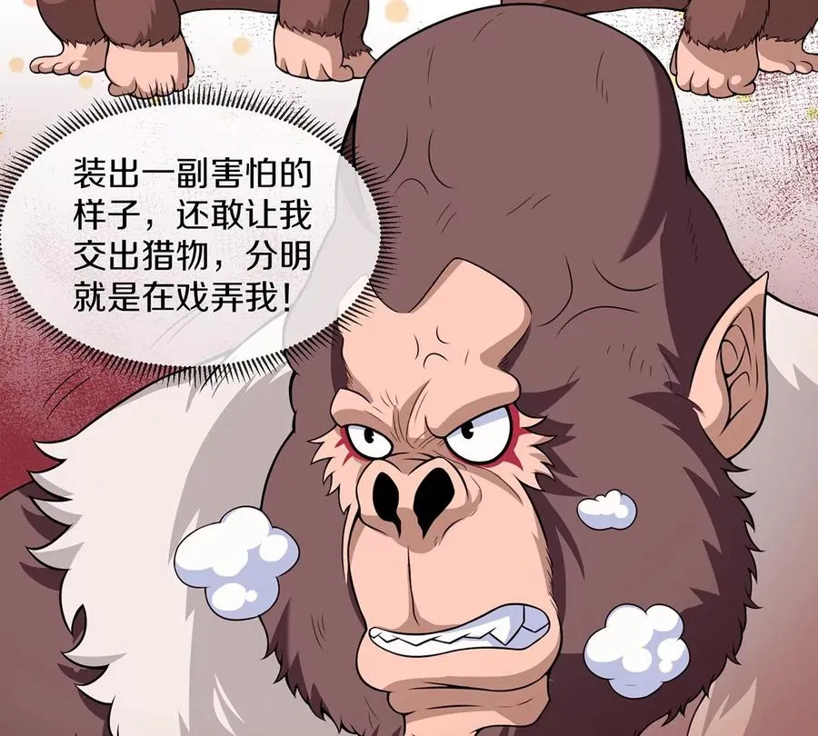 第4话 林渊大战蛮猿 第30页