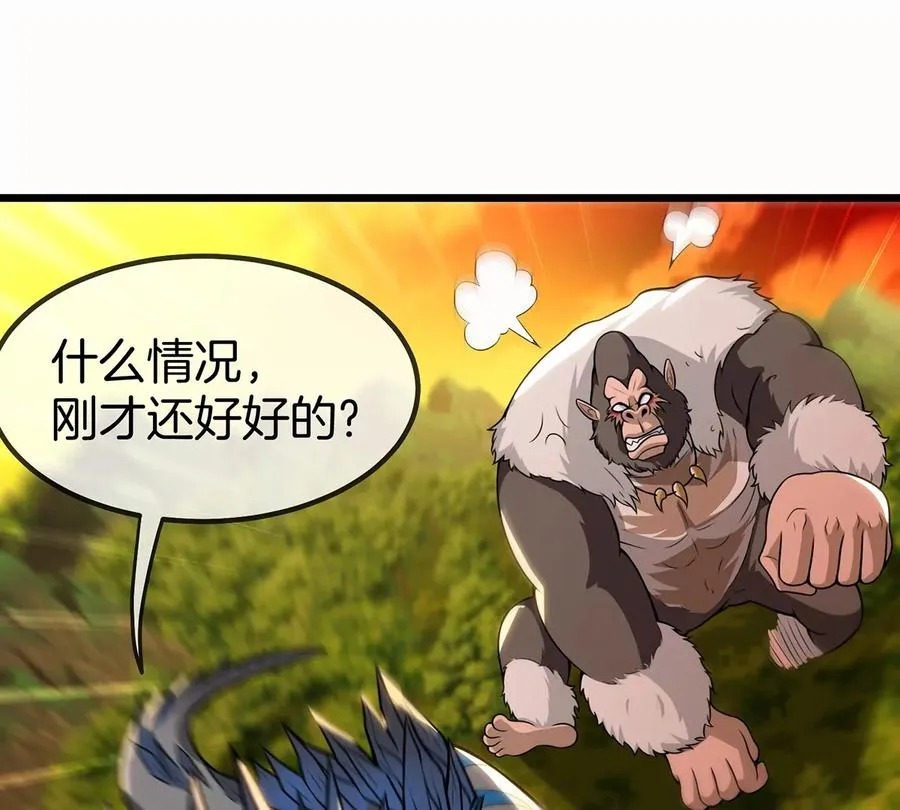 第4话 林渊大战蛮猿 第35页