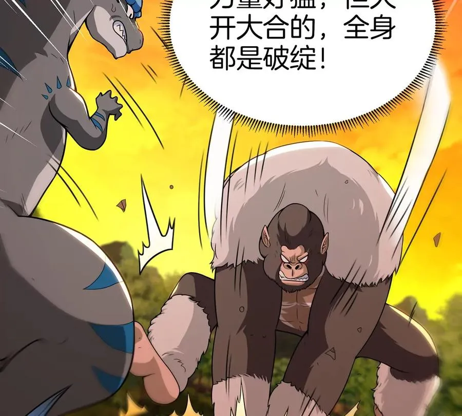 第4话 林渊大战蛮猿 第39页