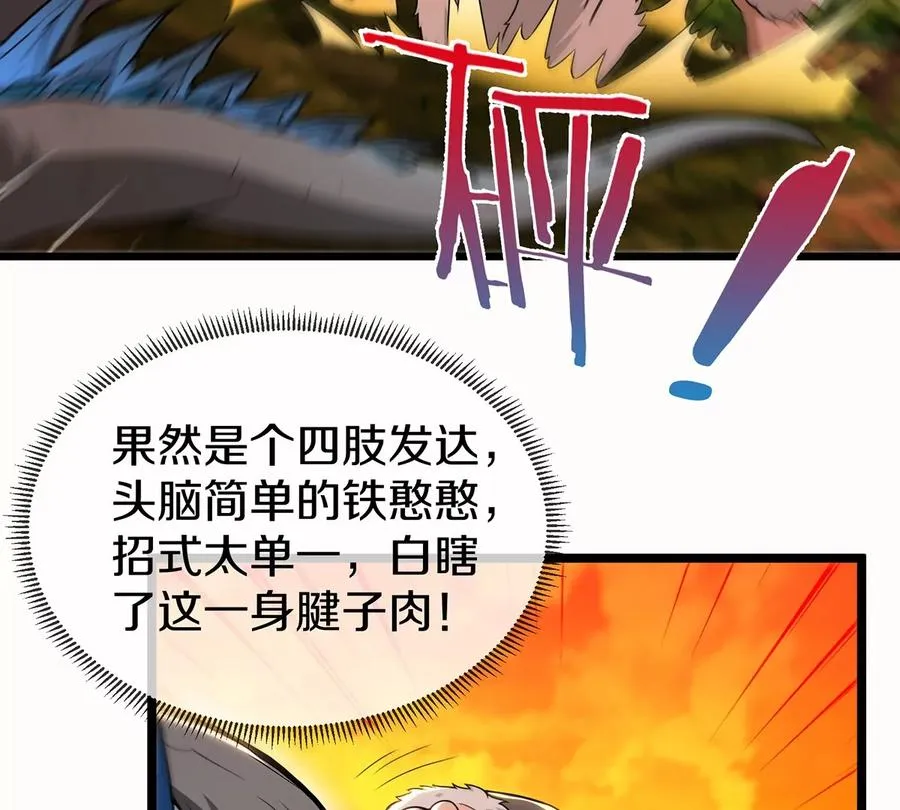 第4话 林渊大战蛮猿 第40页