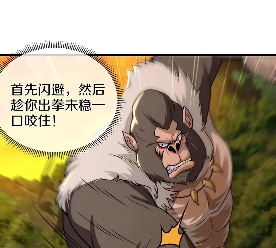 第4话 林渊大战蛮猿 第44页