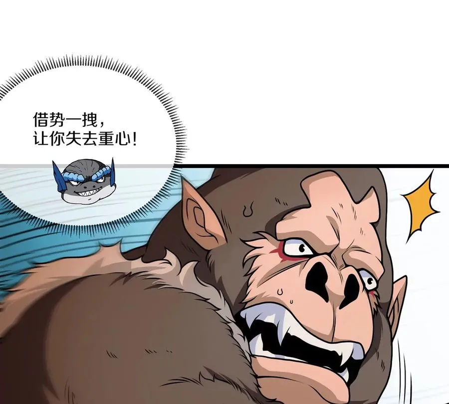第4话 林渊大战蛮猿 第46页