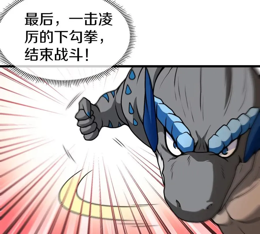 第4话 林渊大战蛮猿 第51页