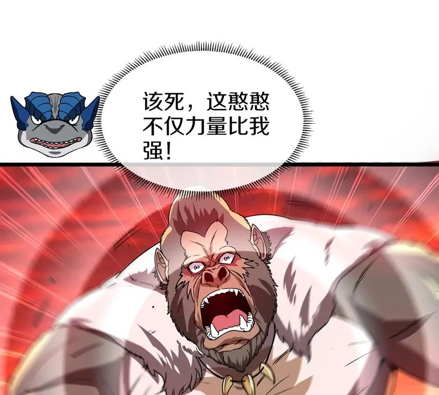 第4话 林渊大战蛮猿 第63页