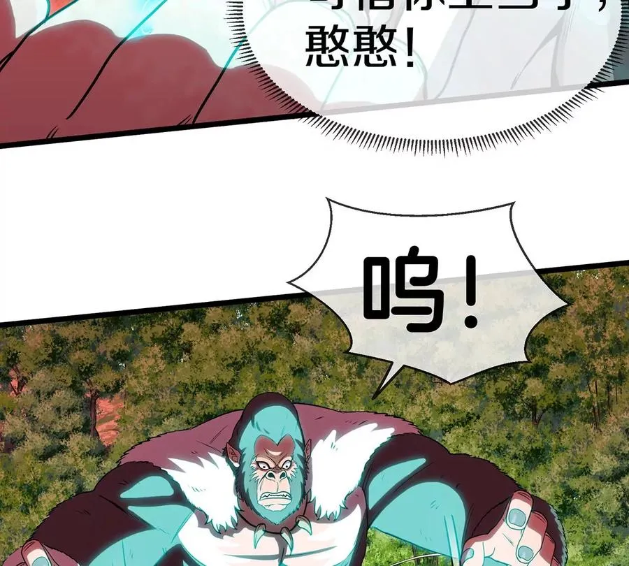 第4话 林渊大战蛮猿 第100页