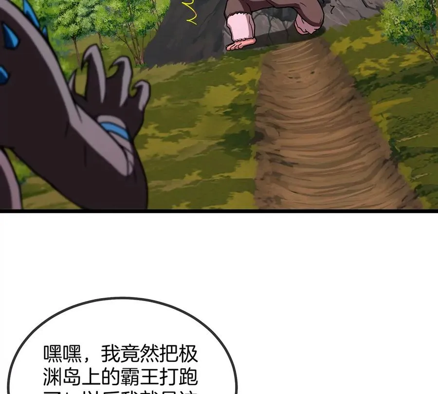 第4话 林渊大战蛮猿 第118页