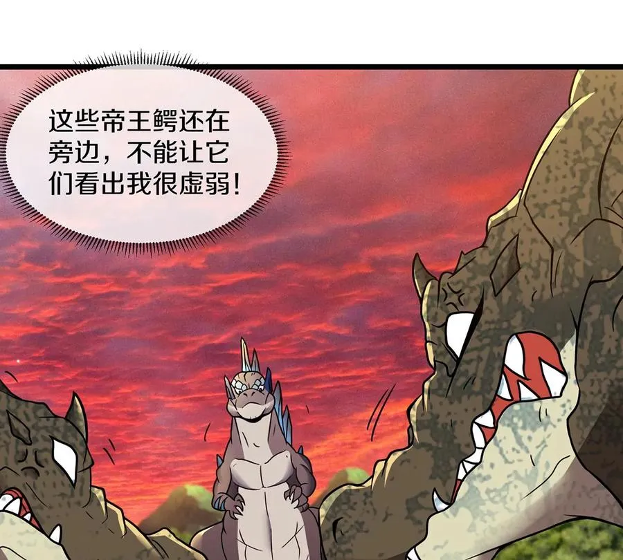 第4话 林渊大战蛮猿 第120页