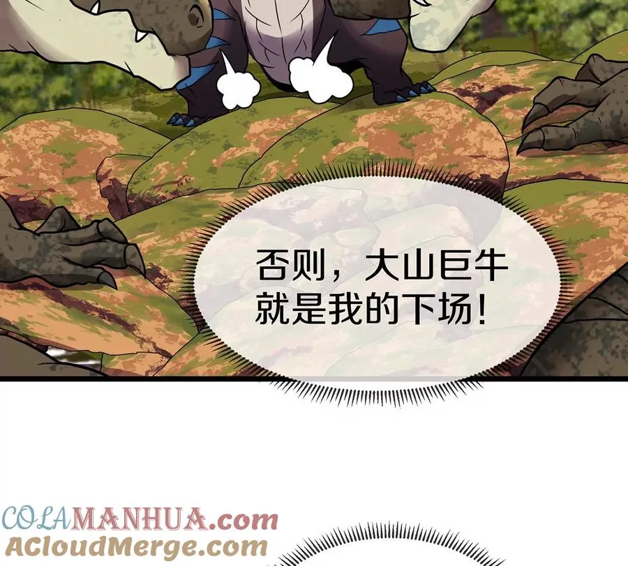 第4话 林渊大战蛮猿 第121页