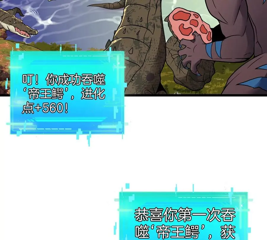第4话 林渊大战蛮猿 第123页