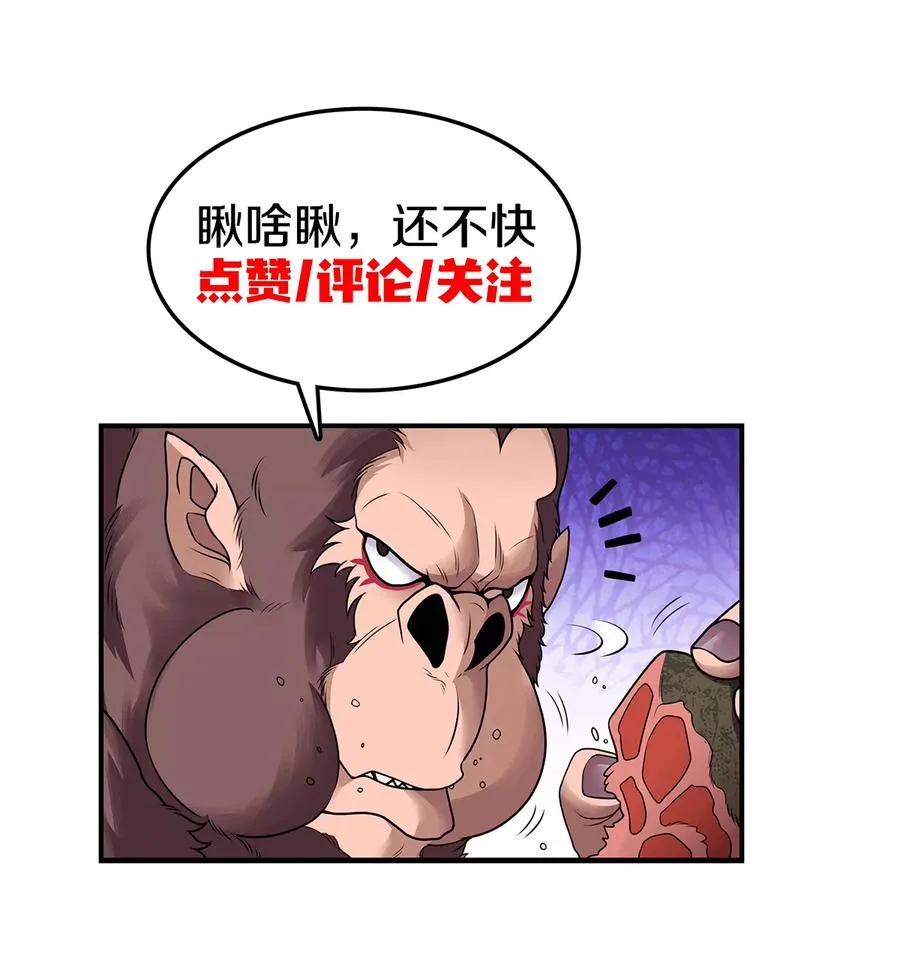 第4话 林渊大战蛮猿 第136页