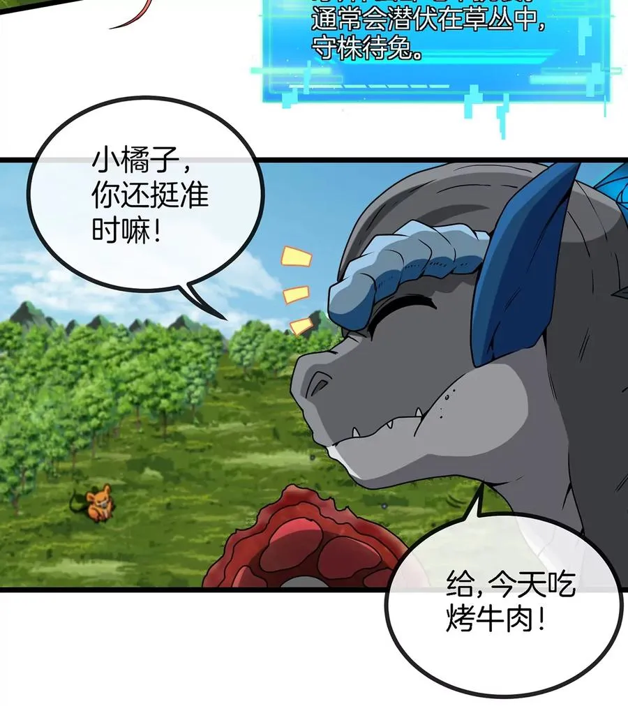 第5话 蛮猿原来是妹子 第17页