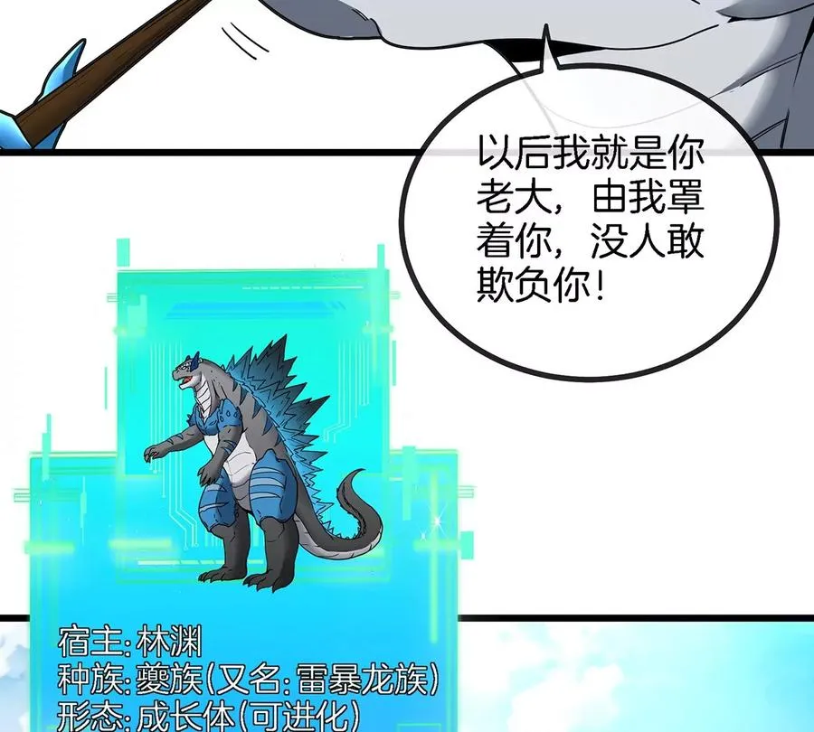 第5话 蛮猿原来是妹子 第21页