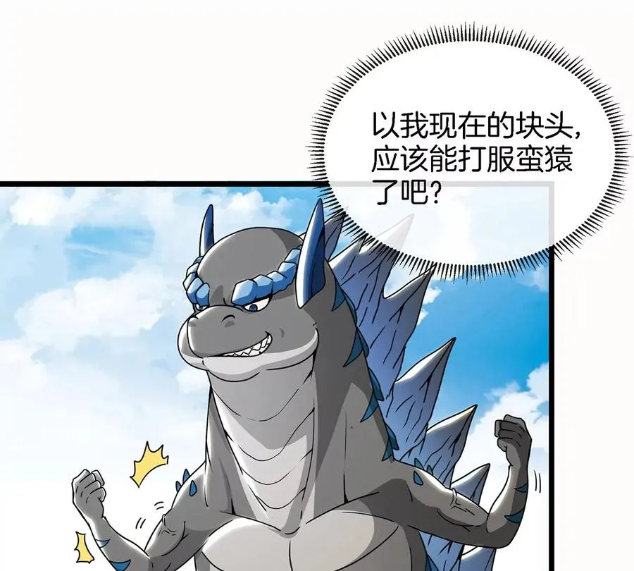 第5话 蛮猿原来是妹子 第24页