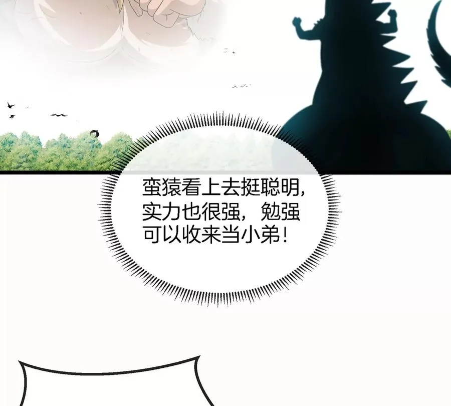 第5话 蛮猿原来是妹子 第26页