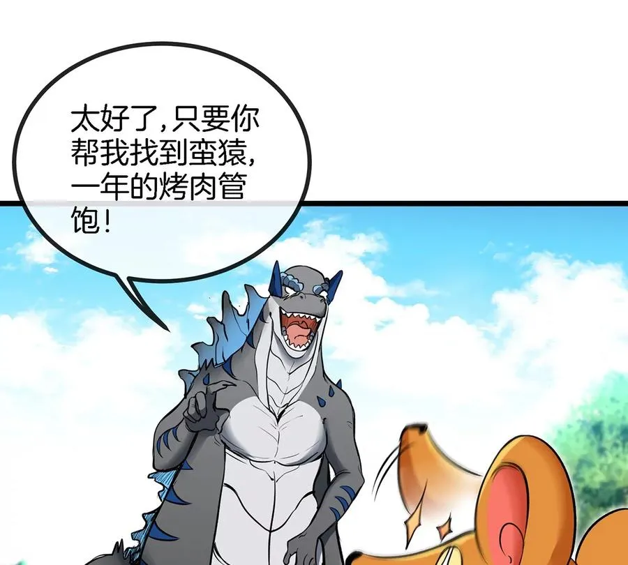 第5话 蛮猿原来是妹子 第42页
