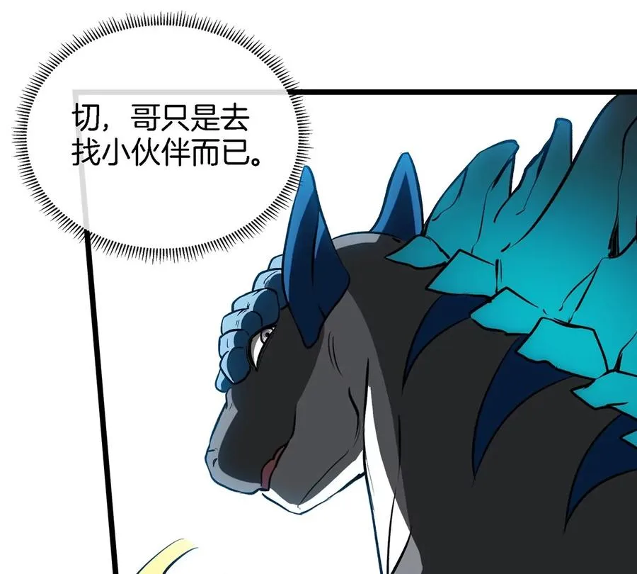 第5话 蛮猿原来是妹子 第48页