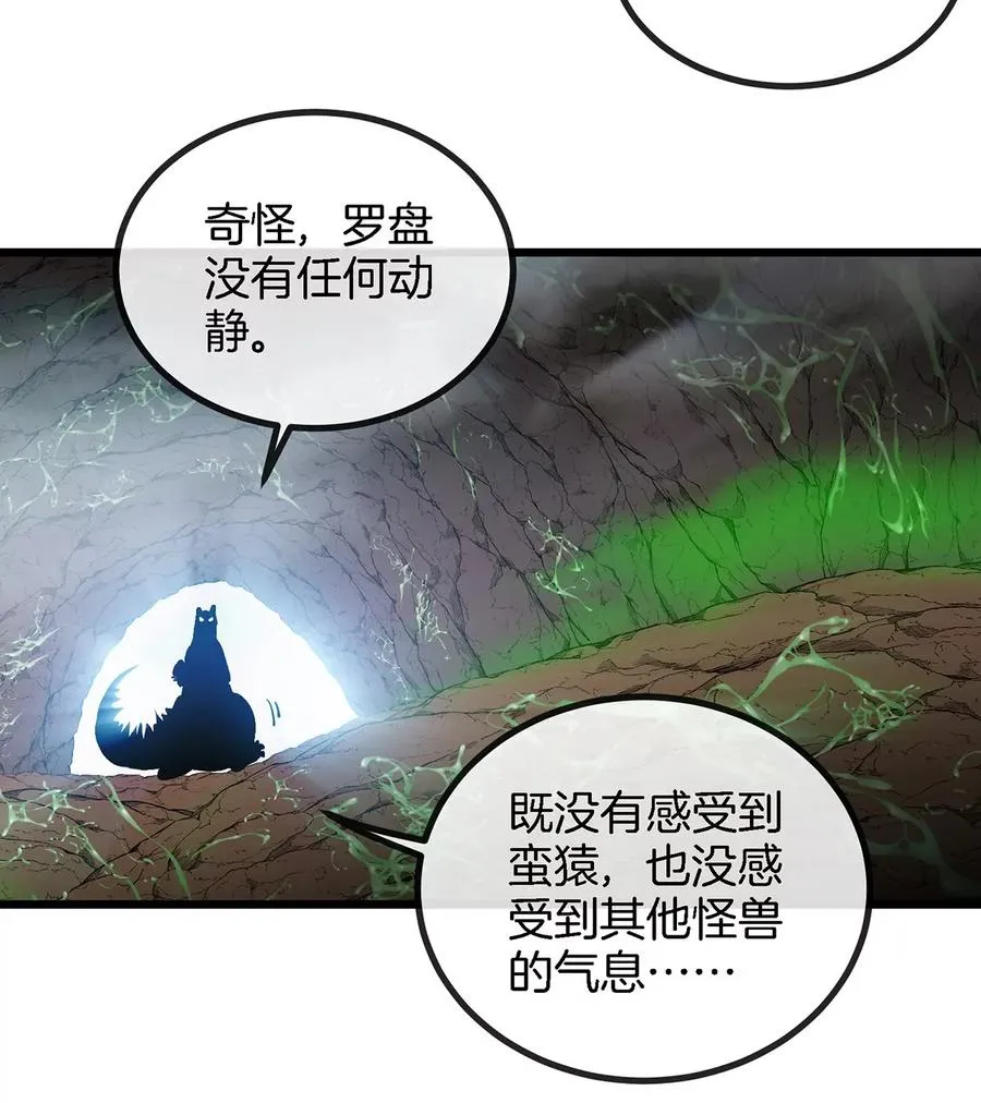 第5话 蛮猿原来是妹子 第59页