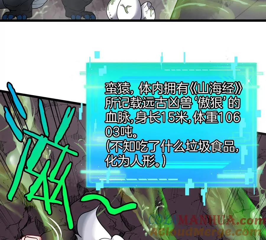 第5话 蛮猿原来是妹子 第67页