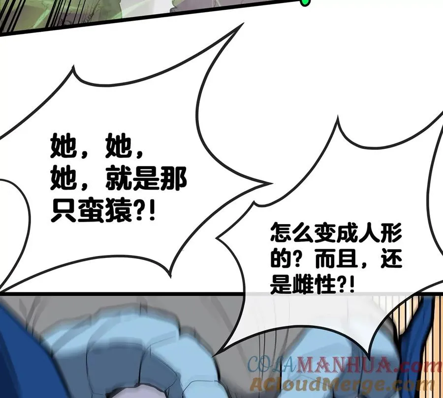 第5话 蛮猿原来是妹子 第70页