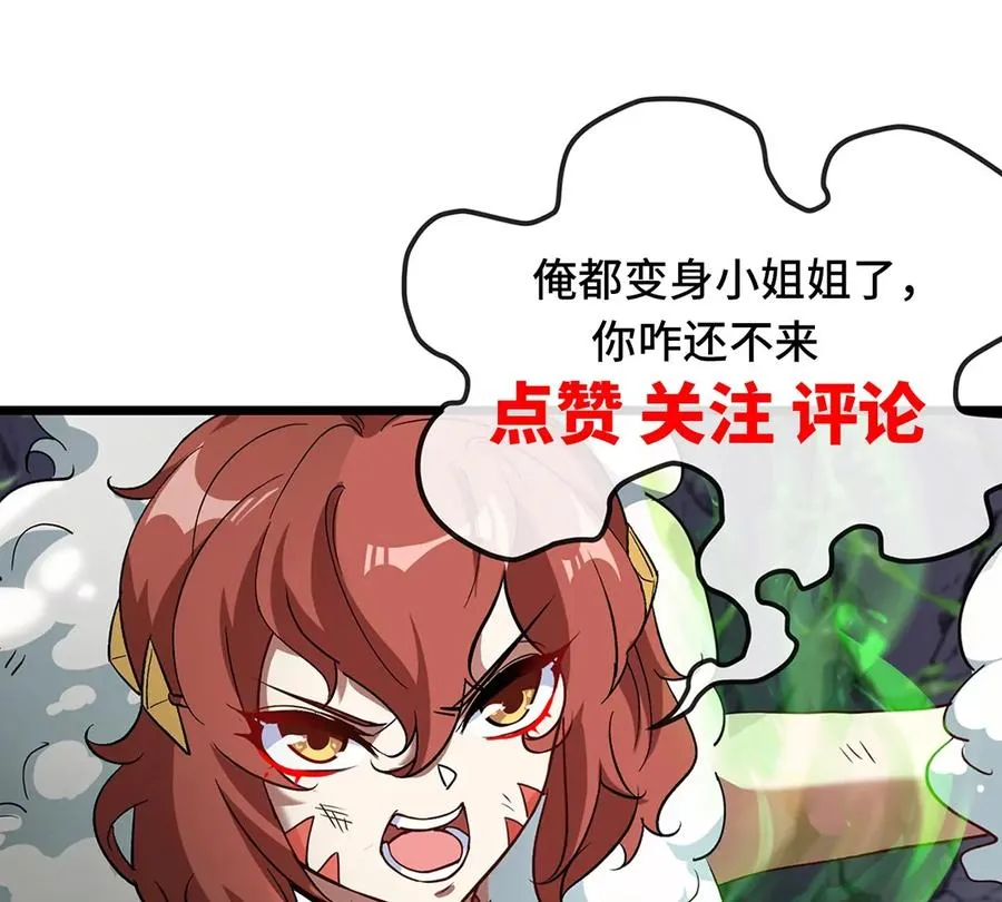 第5话 蛮猿原来是妹子 第84页