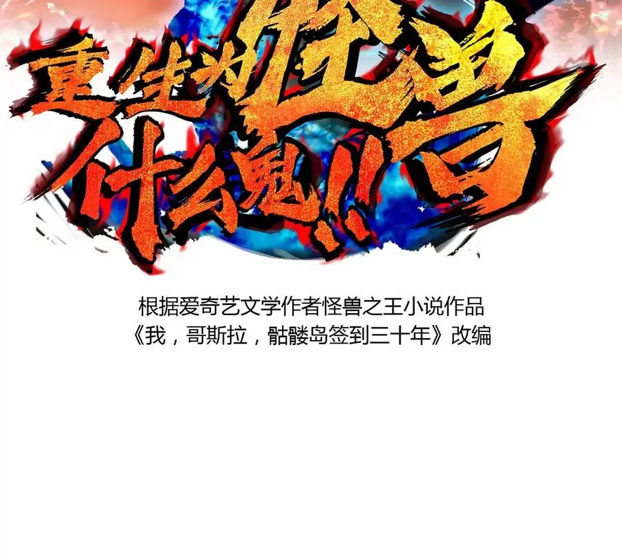 第6话 大战死腐爬虫 第2页