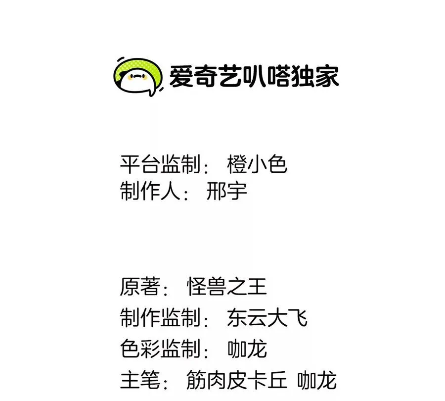 第6话 大战死腐爬虫 第3页