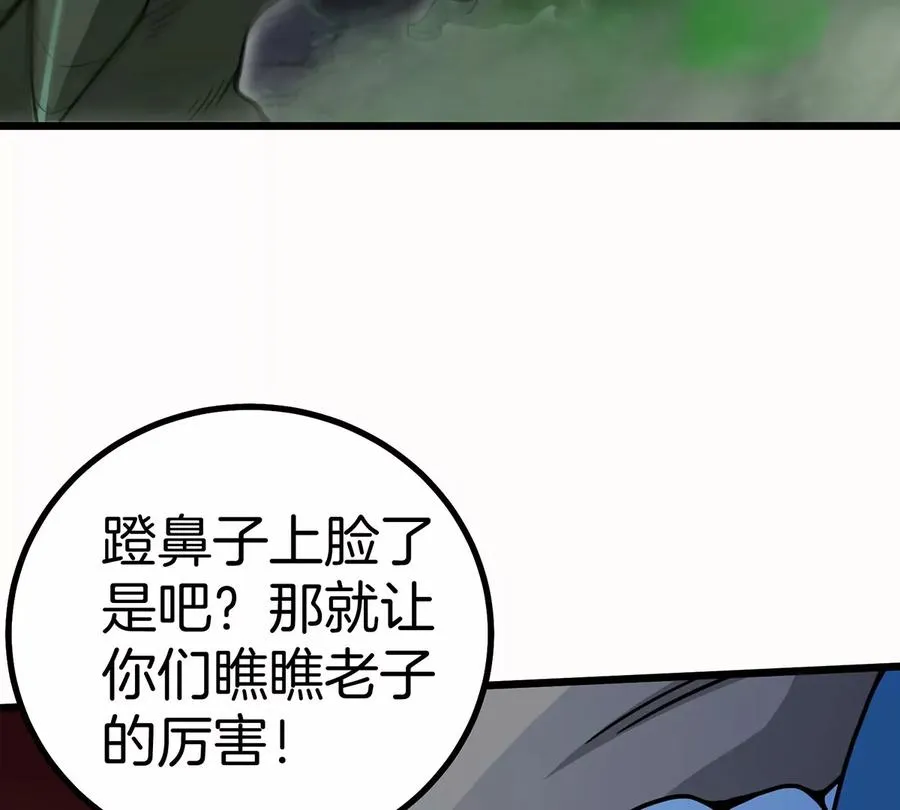 第6话 大战死腐爬虫 第32页