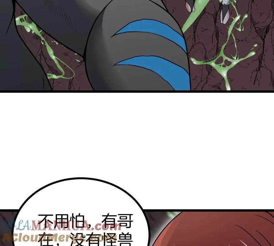 第6话 大战死腐爬虫 第64页