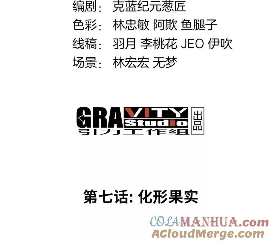 第7话 化形果实 第4页