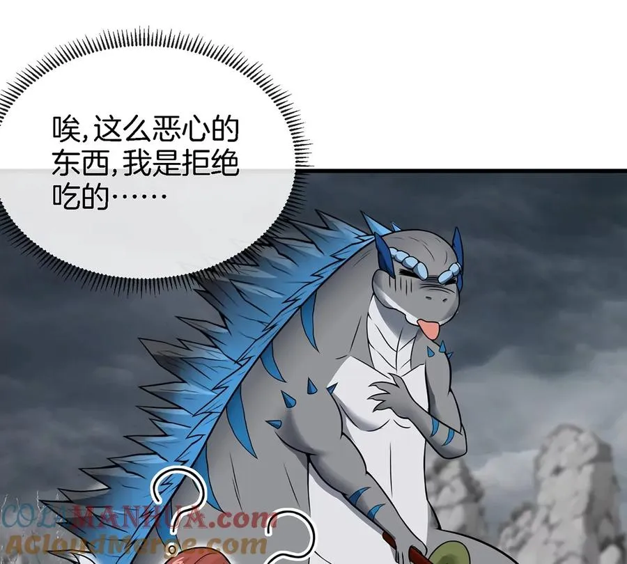 第7话 化形果实 第13页