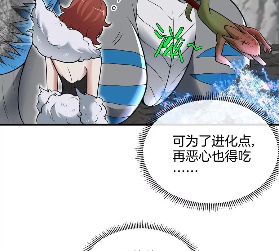 第7话 化形果实 第14页
