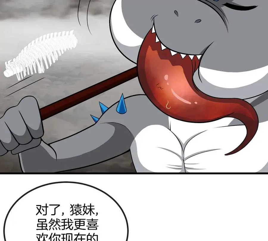第7话 化形果实 第21页