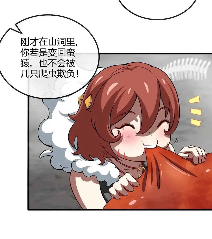第7话 化形果实 第23页