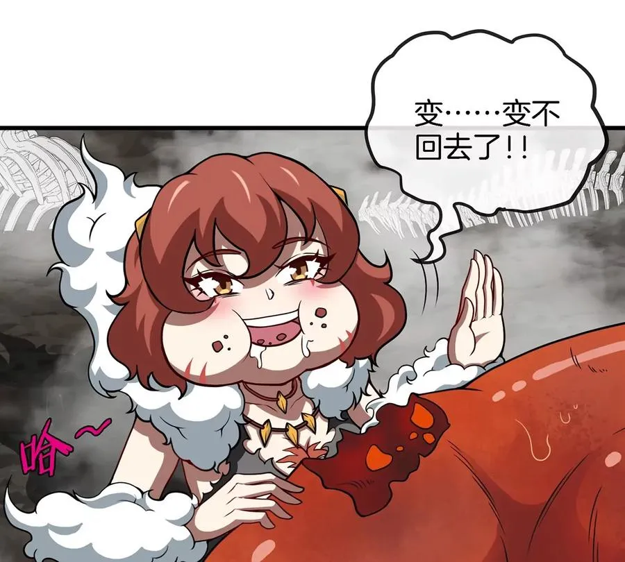 第7话 化形果实 第24页