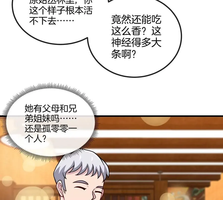 第7话 化形果实 第27页