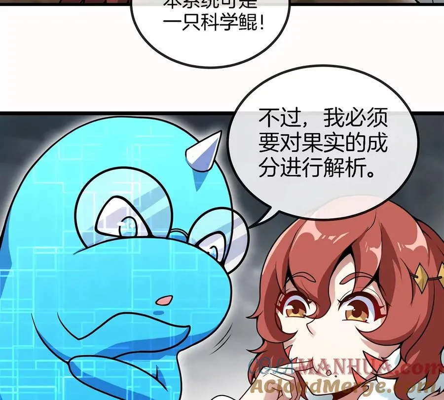 第7话 化形果实 第31页