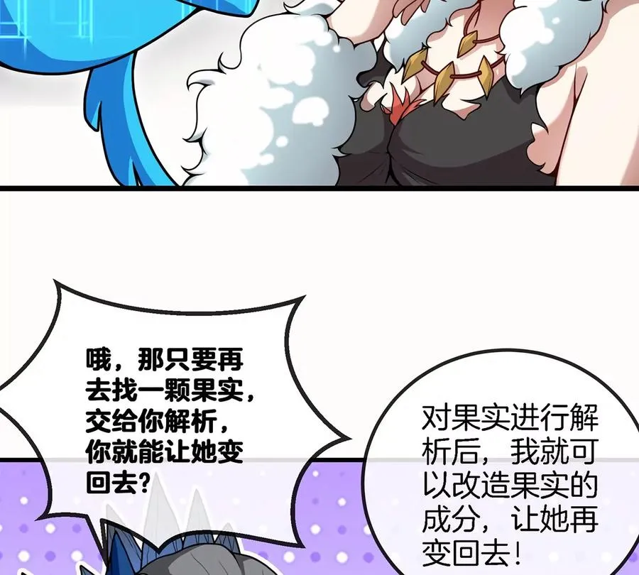 第7话 化形果实 第32页