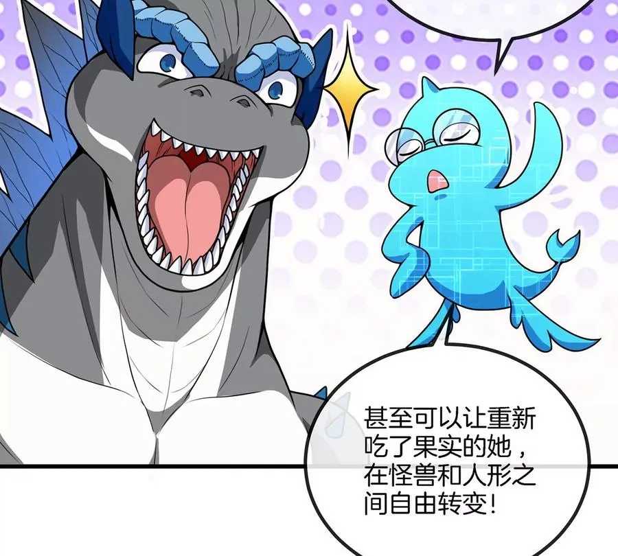 第7话 化形果实 第33页
