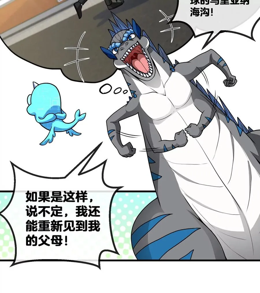 第7话 化形果实 第35页