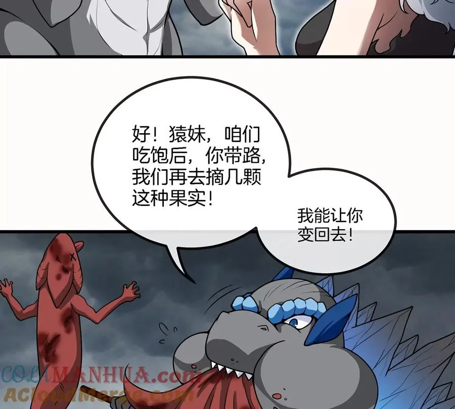 第7话 化形果实 第37页
