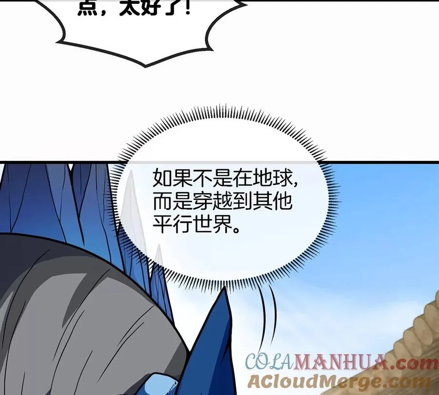第7话 化形果实 第40页
